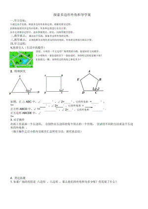 多边形的外角和(2).docx