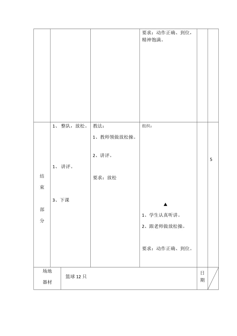 体育教案24.docx_第3页