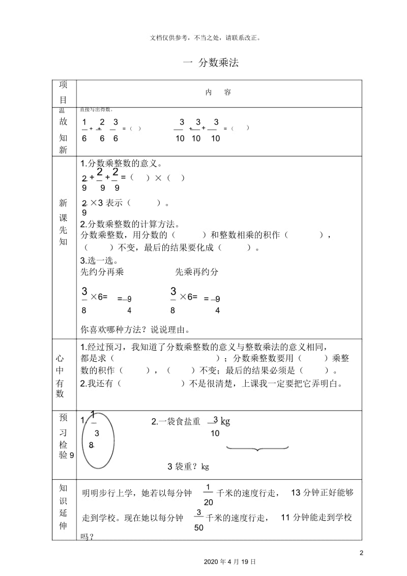 分数乘法塔城市第二小学学习方案.docx_第2页