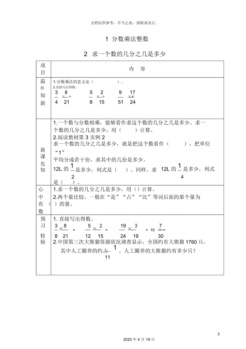 分数乘法塔城市第二小学学习方案.docx_第3页