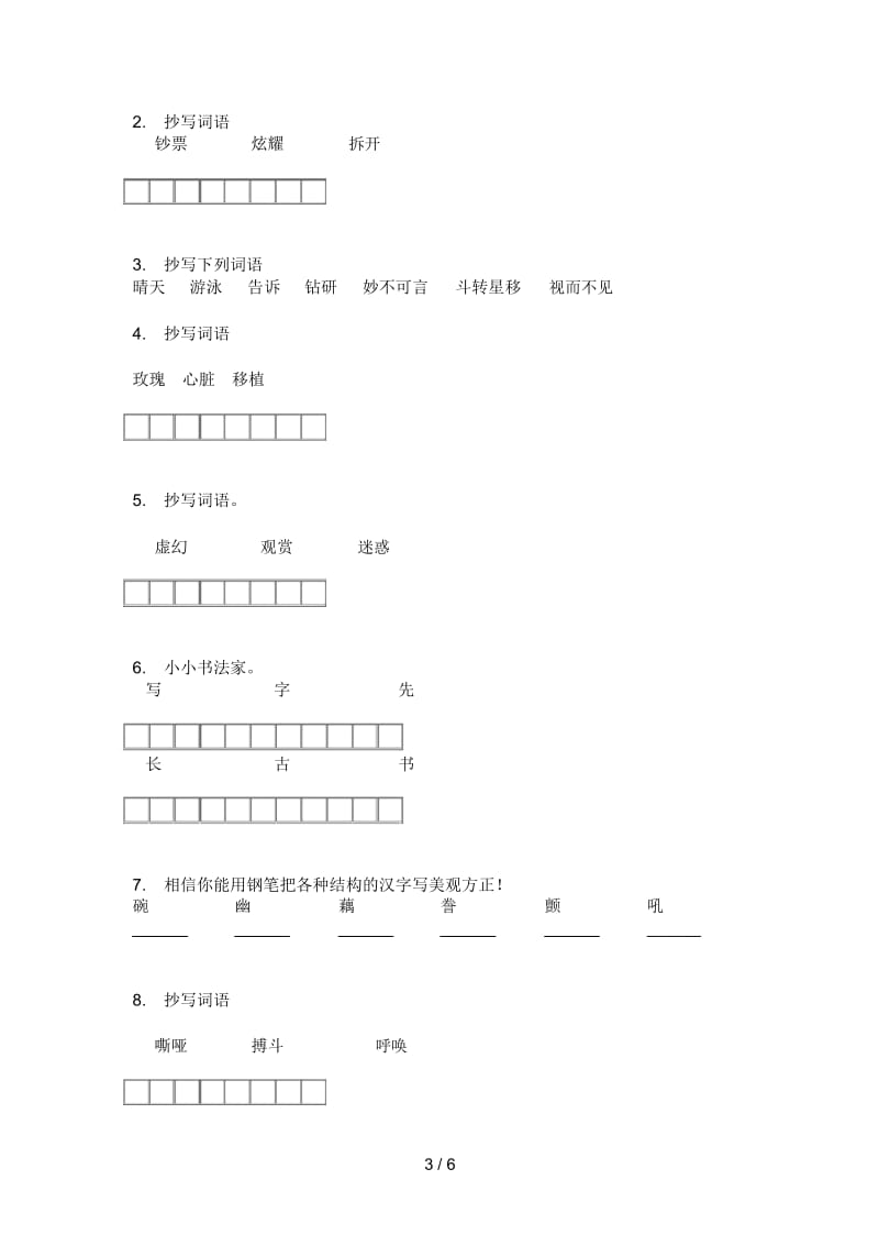 北师大版六年级语文上册期末考试题.docx_第3页