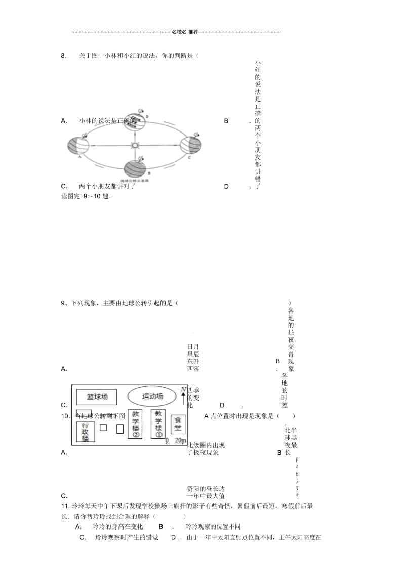 四川省安岳县永清责任区初中七年级地理上学期期中试题完整版新人教版.docx_第2页