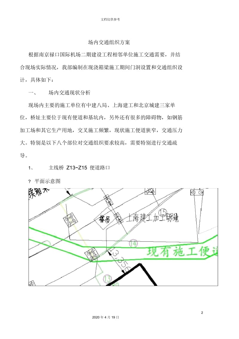 场内交通组织方案.docx_第2页