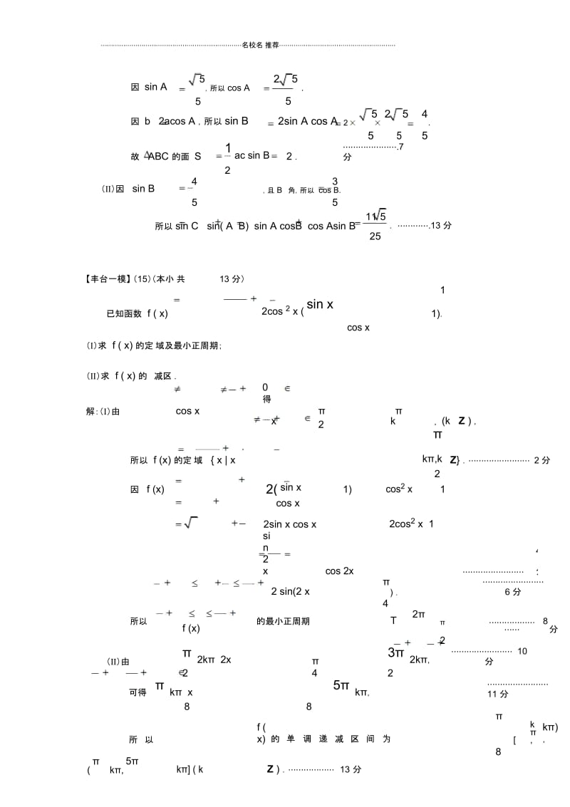 北师大版(理科数学)三角函数名师精编单元测试.docx_第3页