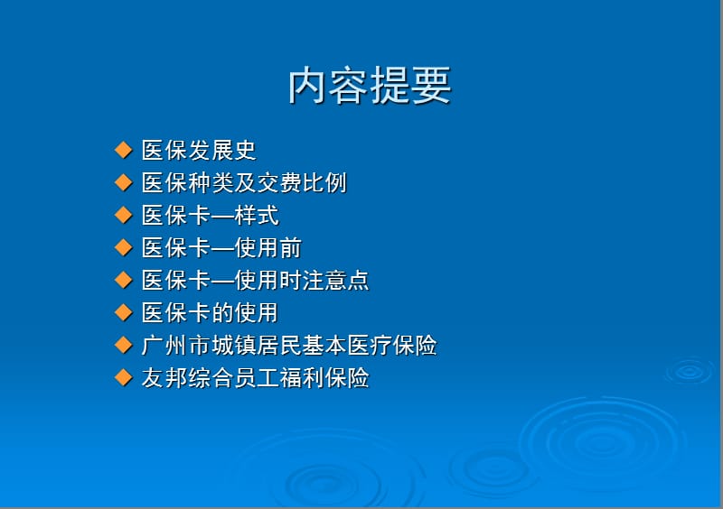 《医保知识培训》ppt课件.ppt_第2页