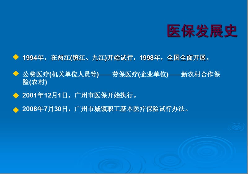 《医保知识培训》ppt课件.ppt_第3页