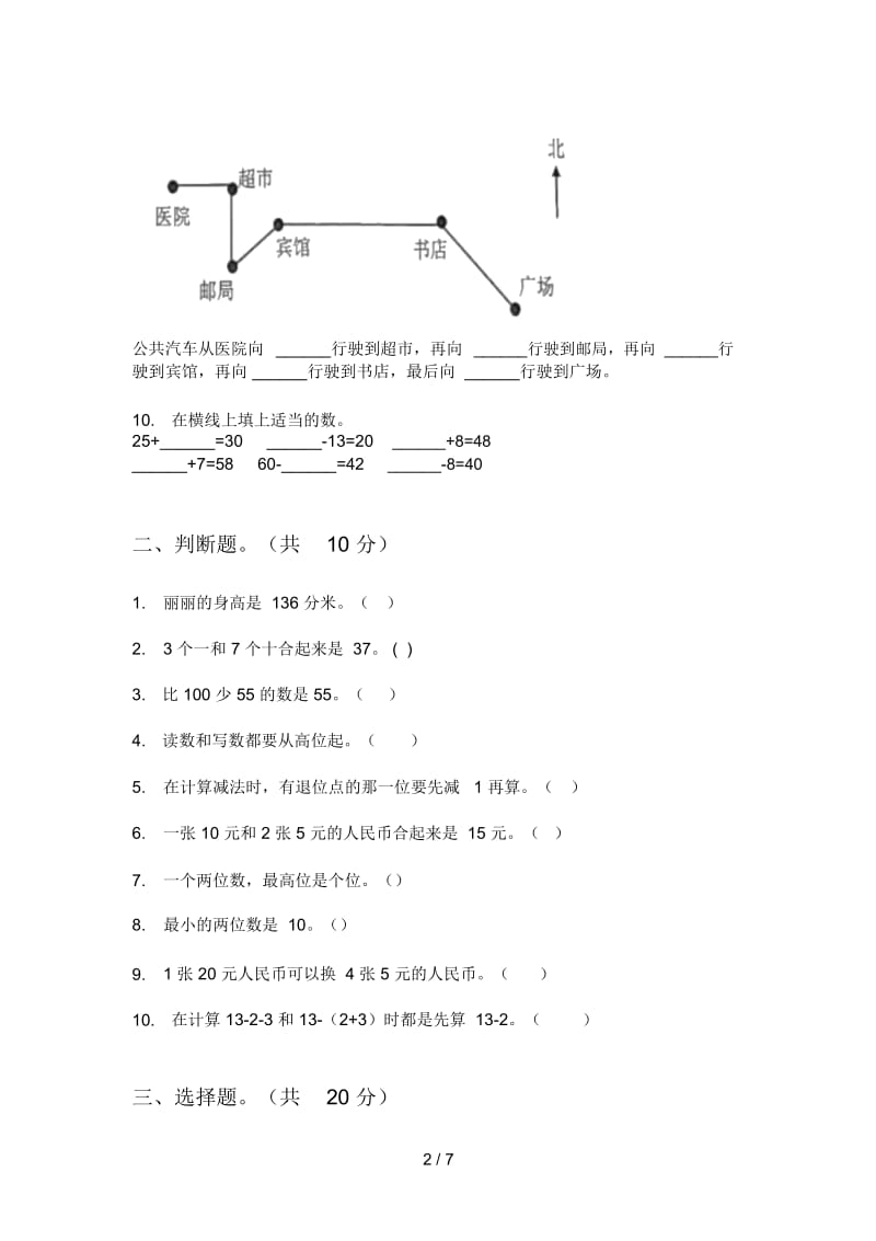 北师大版小学一年级期中上期数学试卷(无答案).docx_第2页