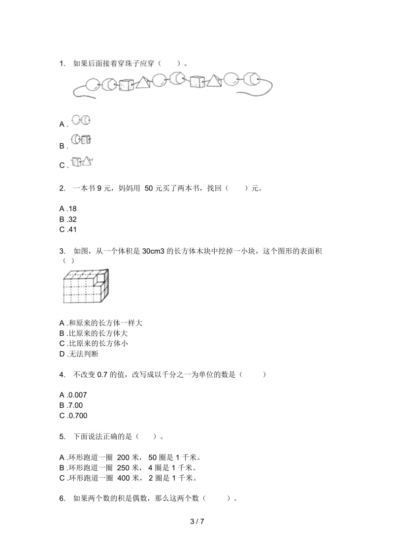 北师大版小学一年级期中上期数学试卷(无答案).docx_第3页