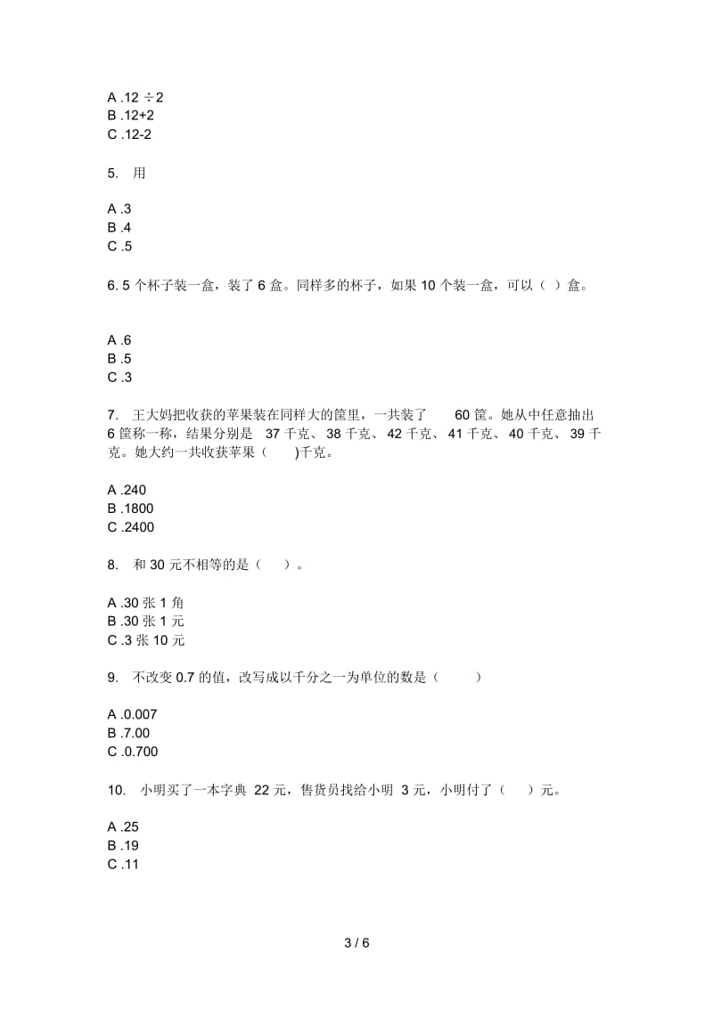 北师大版一年级数学上册期中练习卷.docx_第3页