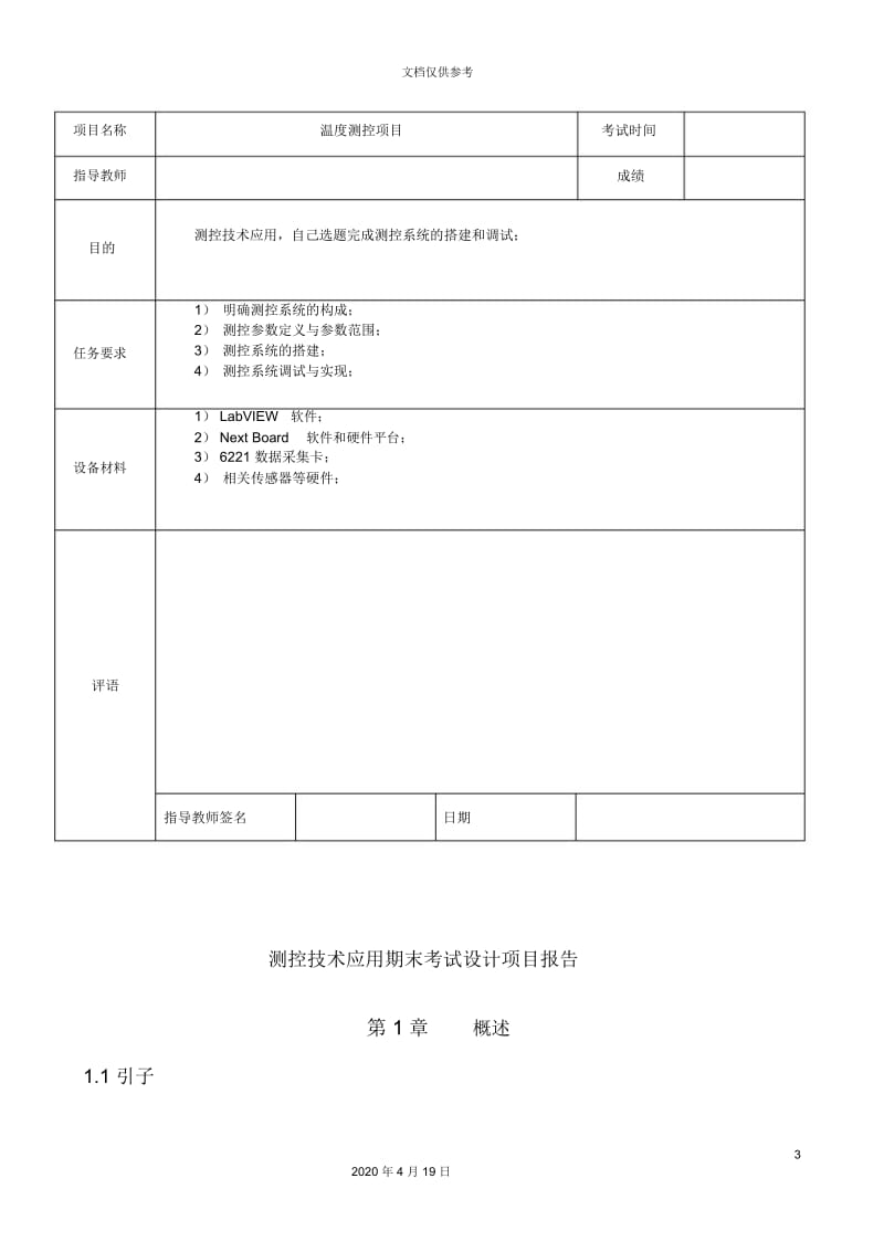 基于虚拟仪器大棚温度检测控制系统.docx_第3页