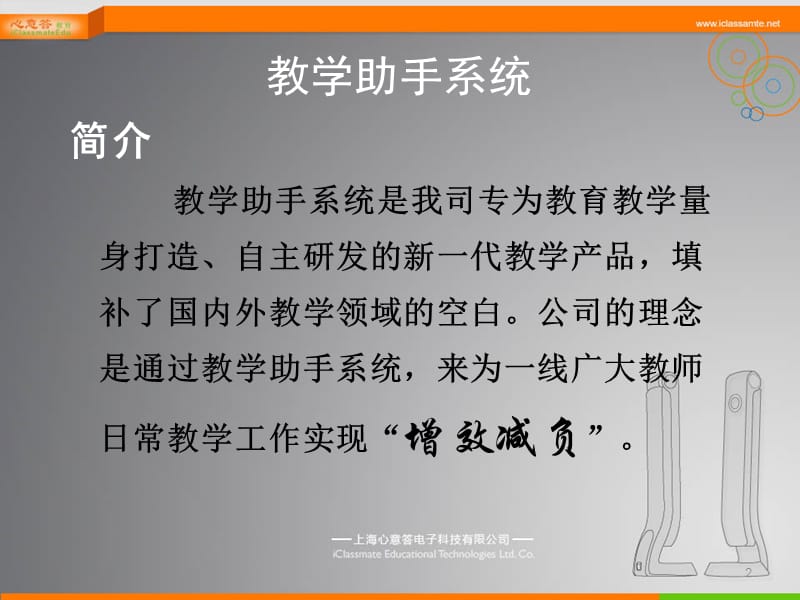 教学助手讲解版.ppt_第2页