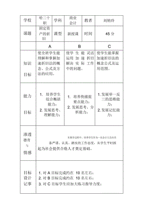 固定资产教案刘艳玲.docx