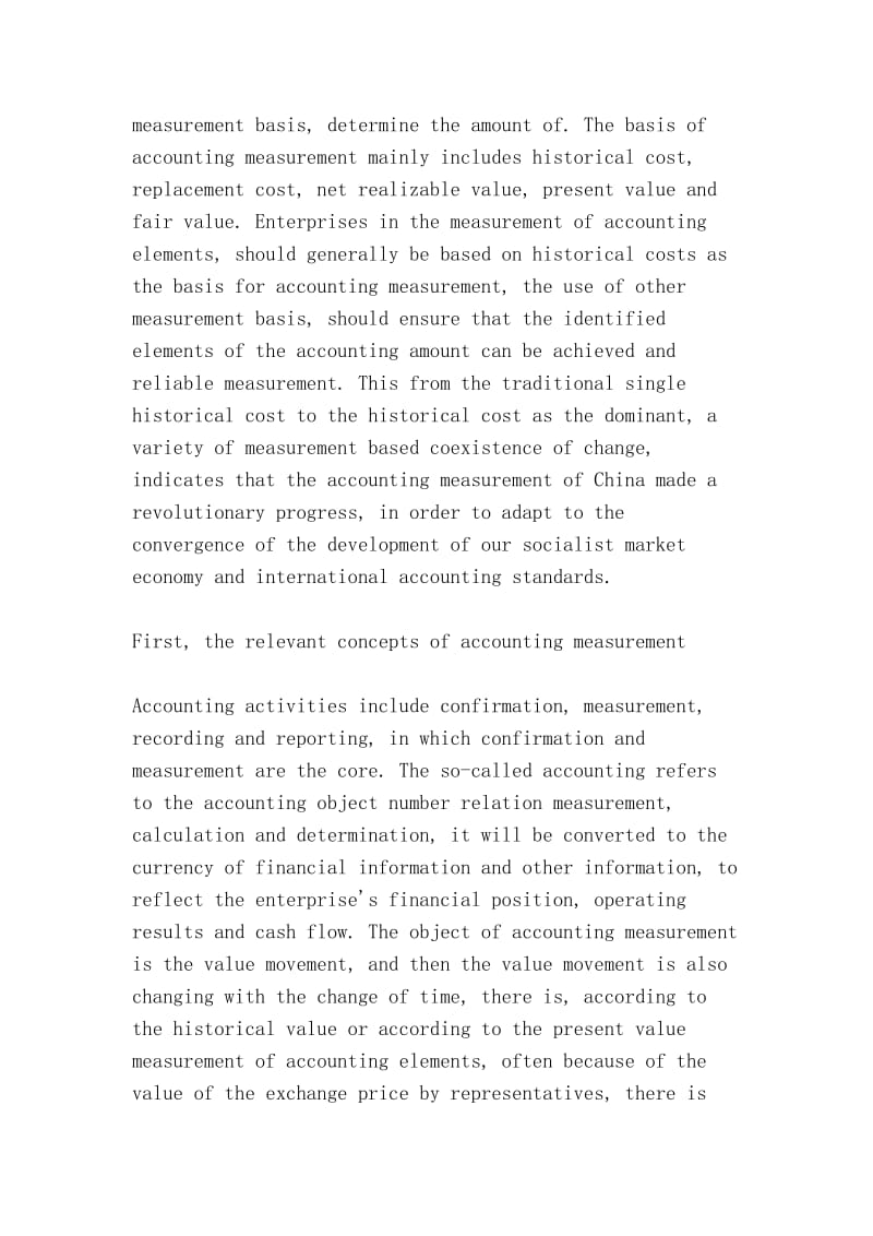 新会计准则中的会计计量基础及其运用（The basis and application of accounting measurement in New Accounting Standards）.doc_第2页