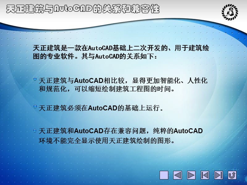 天正基础知识.ppt_第3页