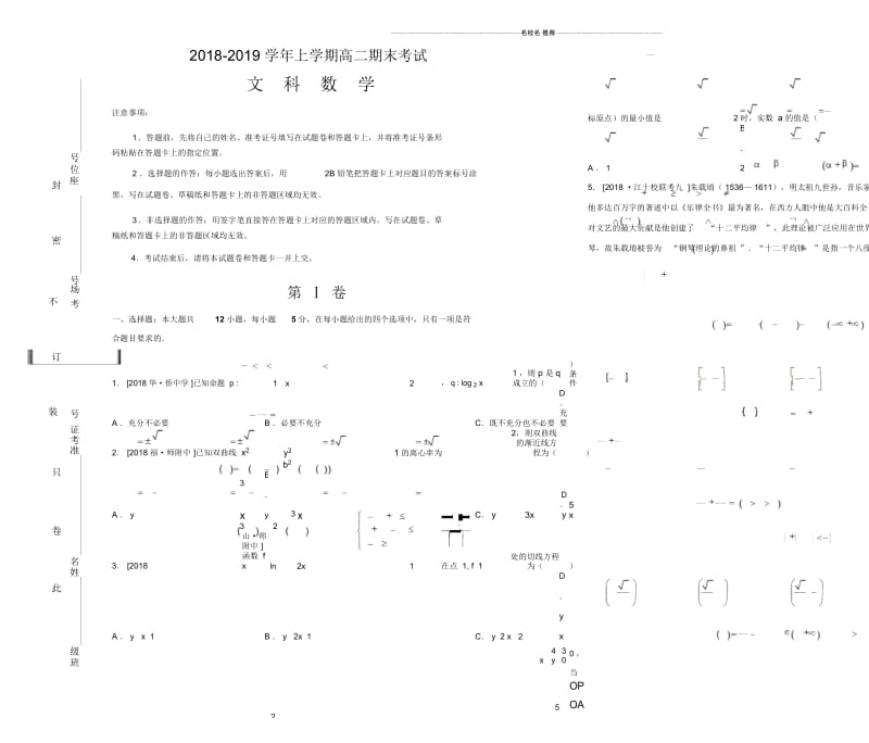 吉林省辽源一中2018-2019学年上学期高二期末考试试卷文科数学-Word版含答案.docx_第1页