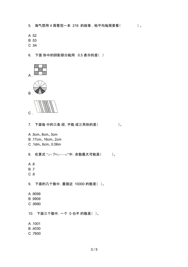 北师大版二年级数学上册期中水平检测.docx_第3页