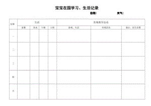 宝宝班家园连心桥.doc