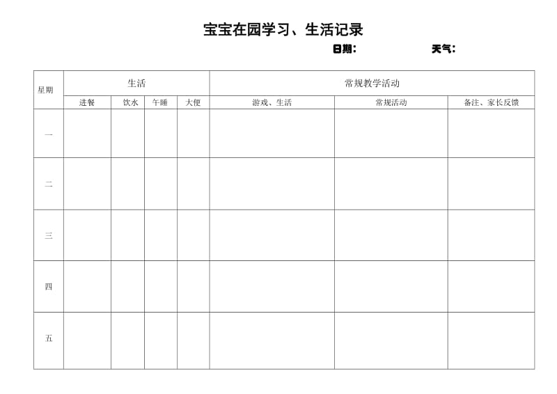 宝宝班家园连心桥.doc_第1页