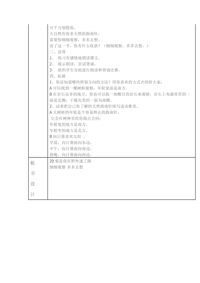 《20要是你在野外迷了路》教案.docx_第3页