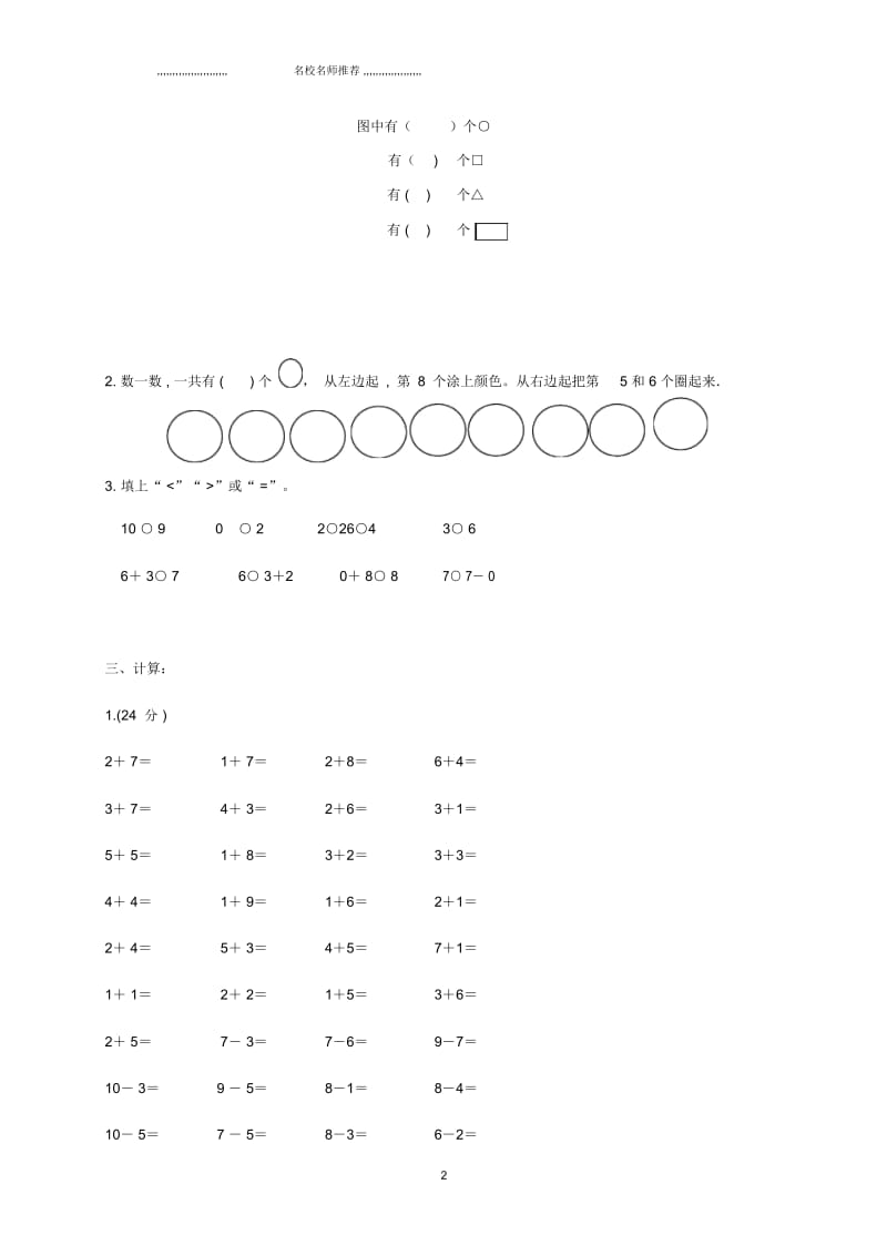 四川省绵阳市观桥学区小学一年级数学上学期第二学月测试题.docx_第2页