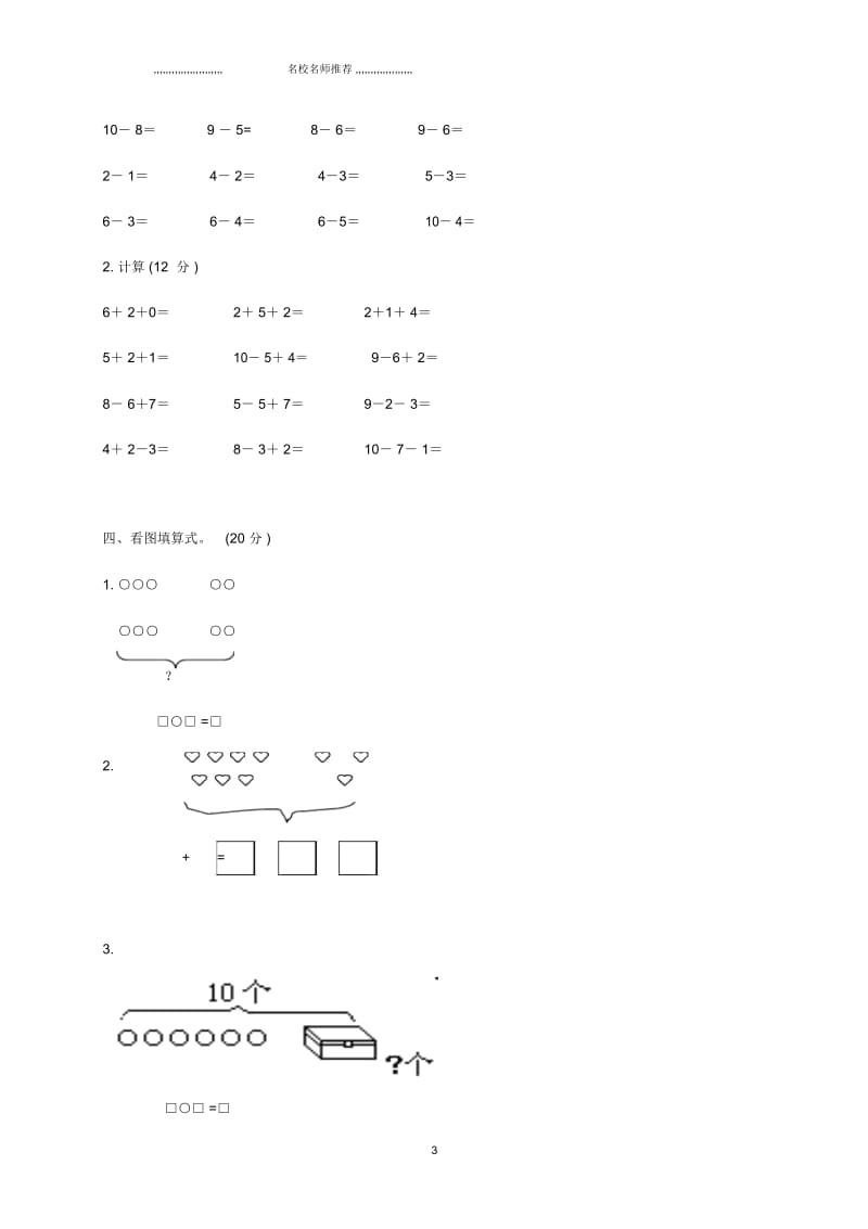 四川省绵阳市观桥学区小学一年级数学上学期第二学月测试题.docx_第3页