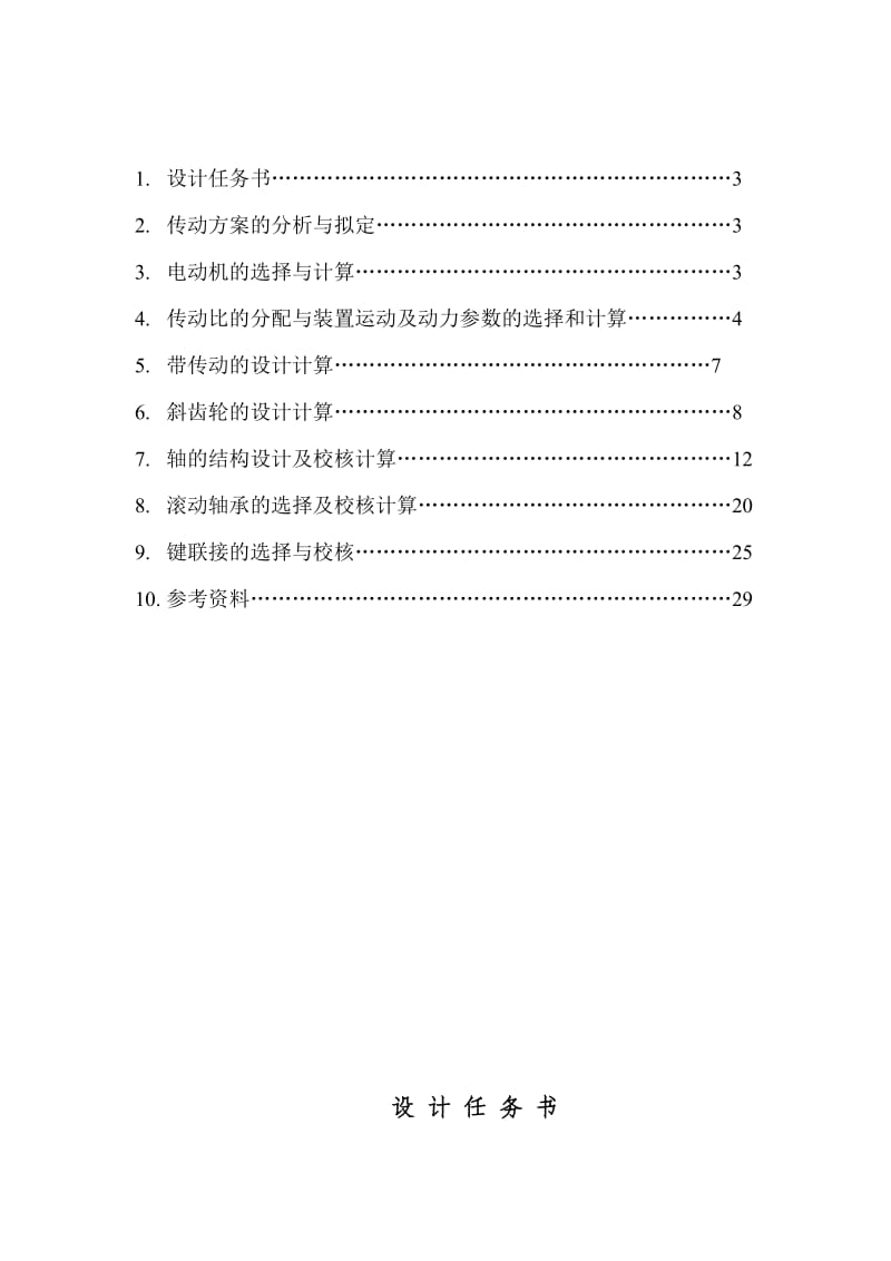 实例2设计计算说明书.doc_第3页