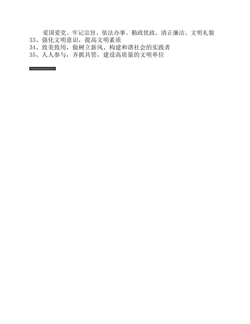 文明单位宣传标语.docx_第2页