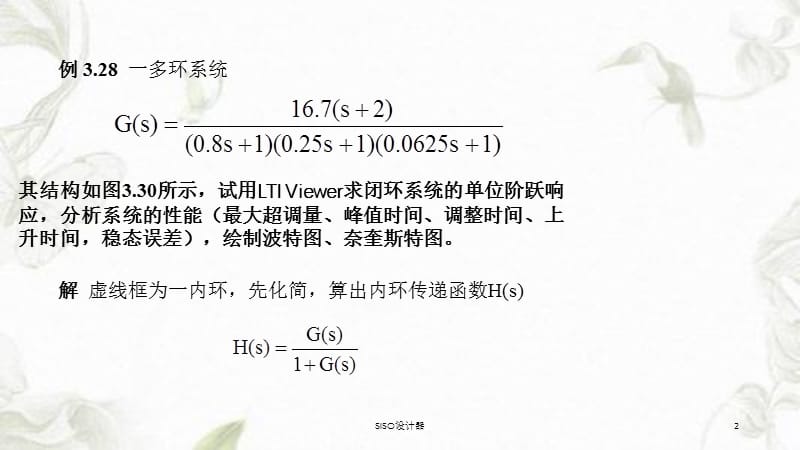 SISO设计器课件.ppt_第2页