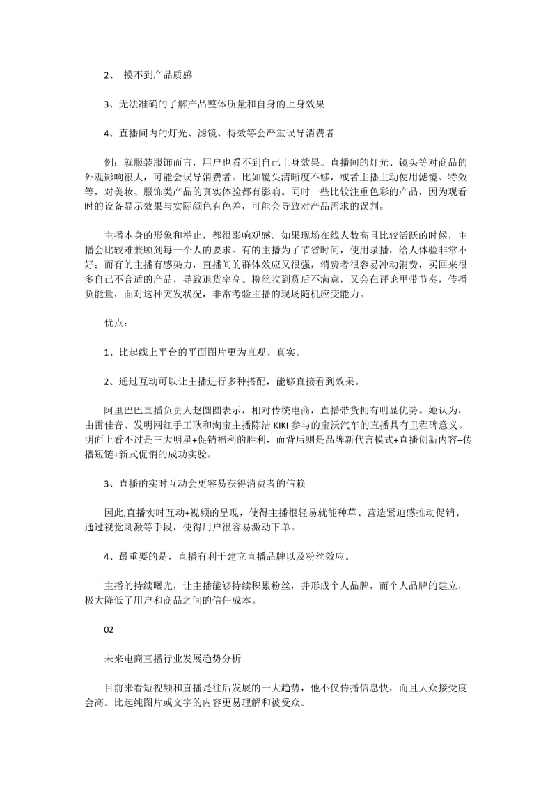 抖音直播带货权限及直播带货方法技巧.doc_第2页