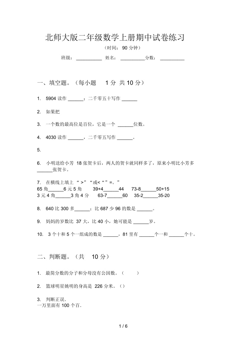 北师大版二年级数学上册期中试卷练习.docx_第1页