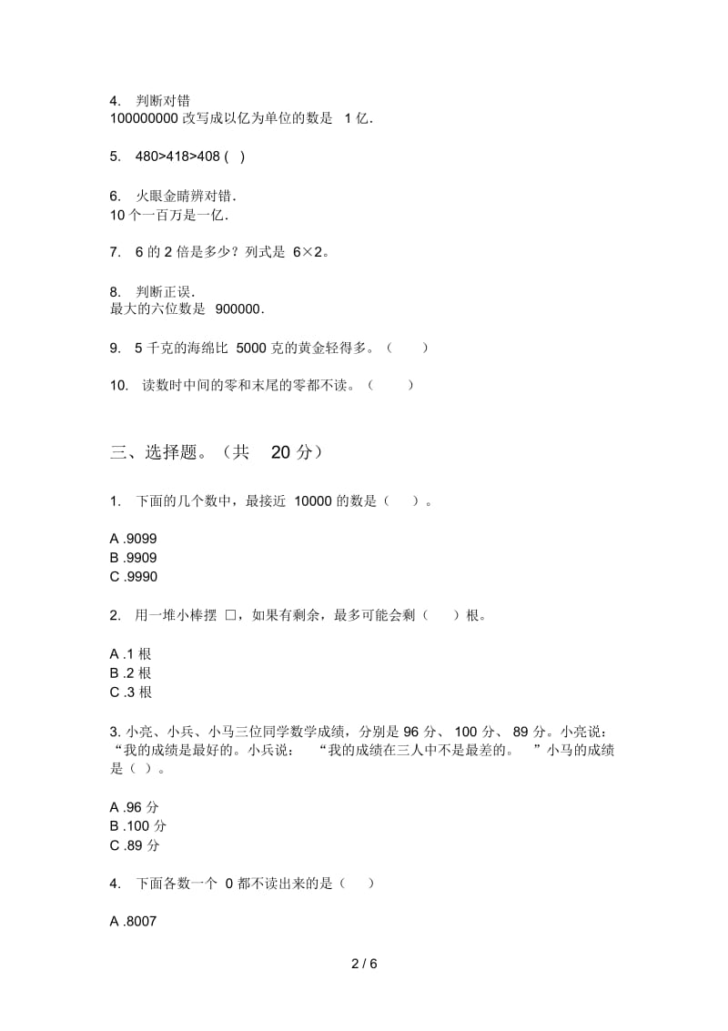 北师大版二年级数学上册期中试卷练习.docx_第2页