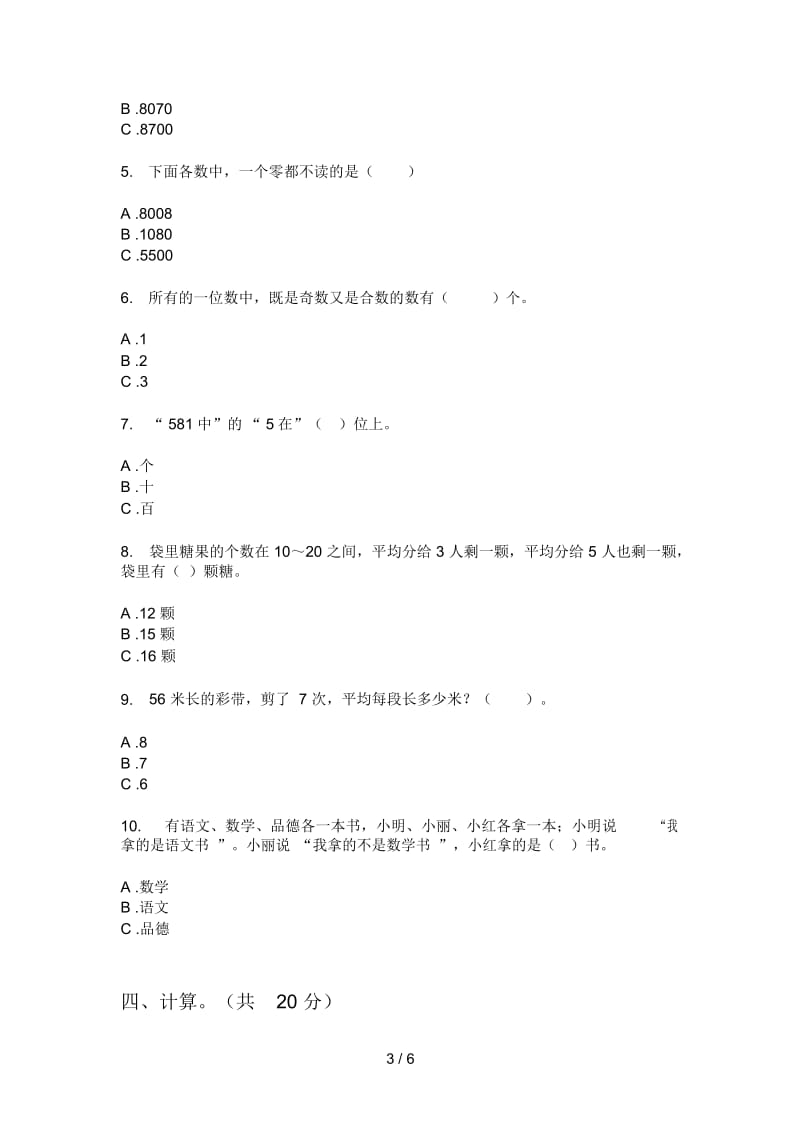 北师大版二年级数学上册期中试卷练习.docx_第3页