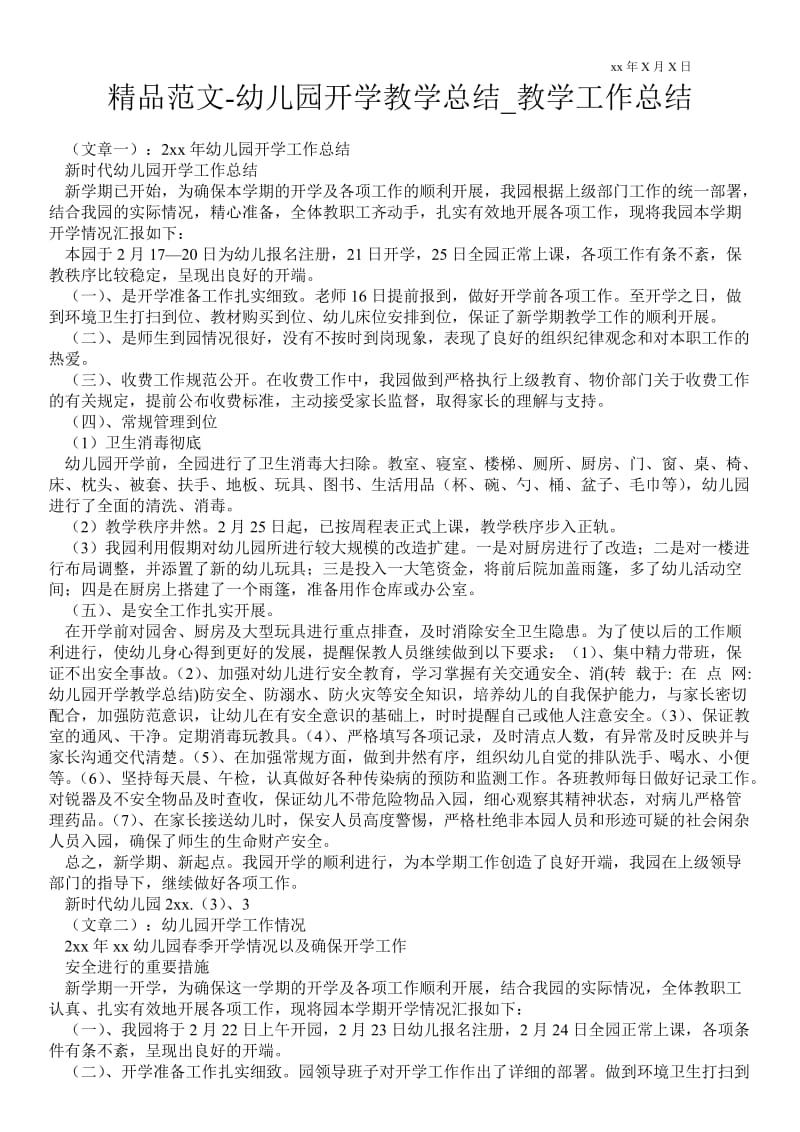 精品范文-幼儿园开学教学总结_教学最新工作总结.doc_第1页