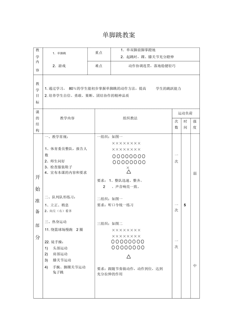 单脚跳与“斗智斗勇”游戏(2).docx_第1页