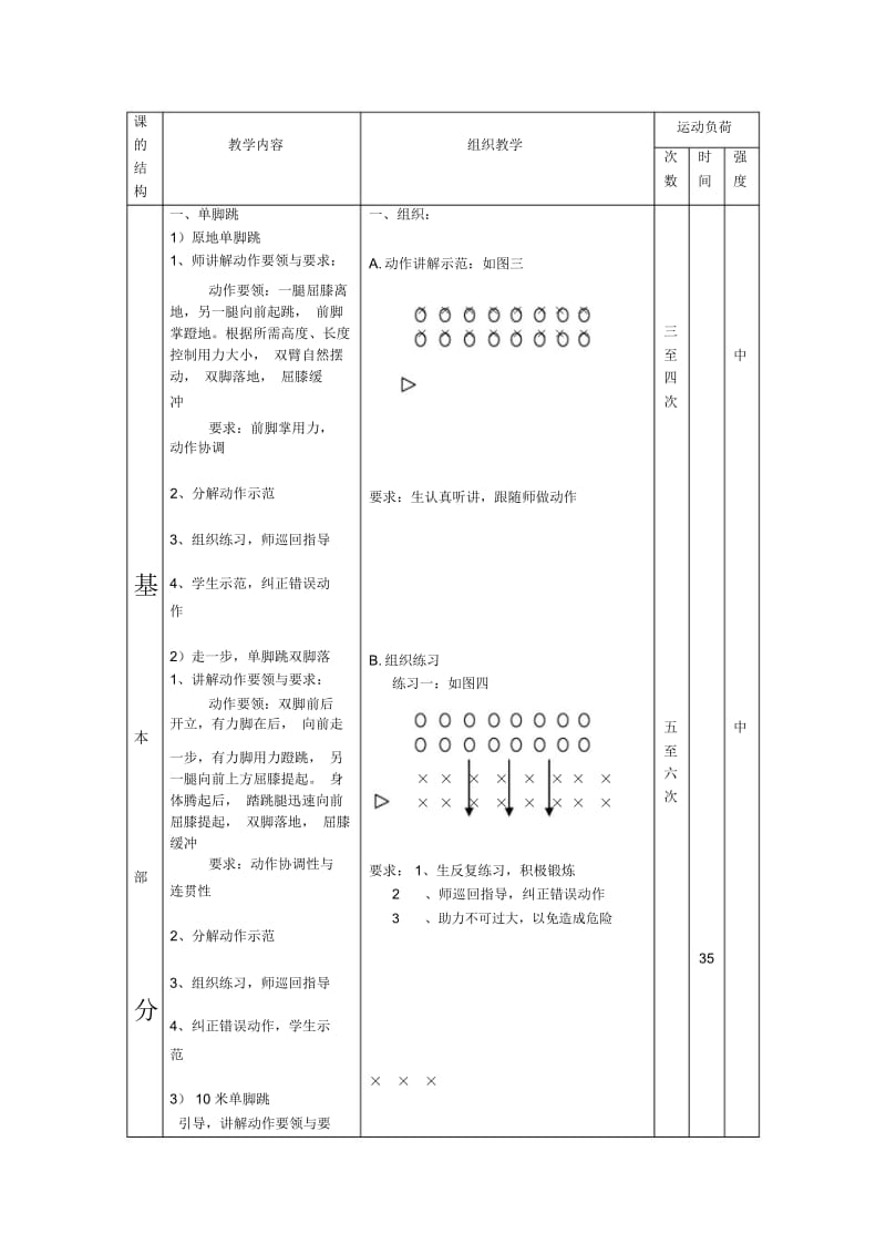 单脚跳与“斗智斗勇”游戏(2).docx_第2页