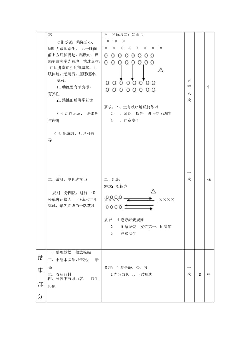 单脚跳与“斗智斗勇”游戏(2).docx_第3页