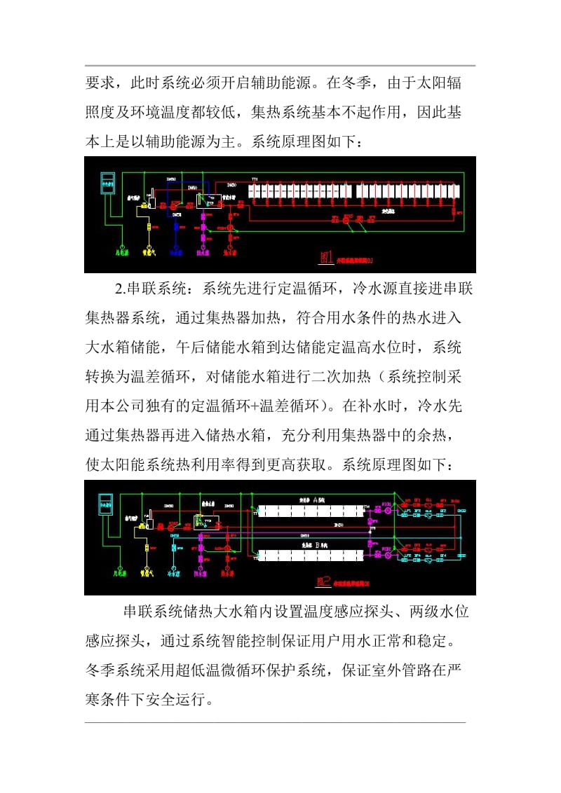 太阳能集热器并联系统与串联系统运行详解.doc_第3页