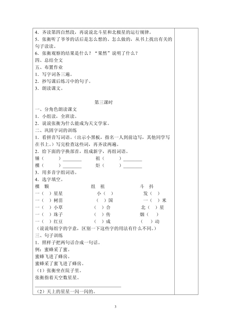 二下语文第八单元.doc_第3页