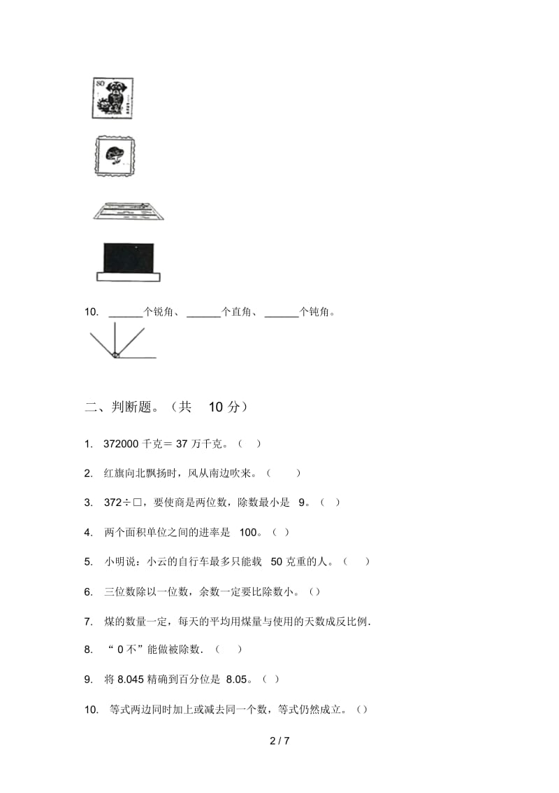 北师大版三年级数学上册期中水平测试.docx_第2页