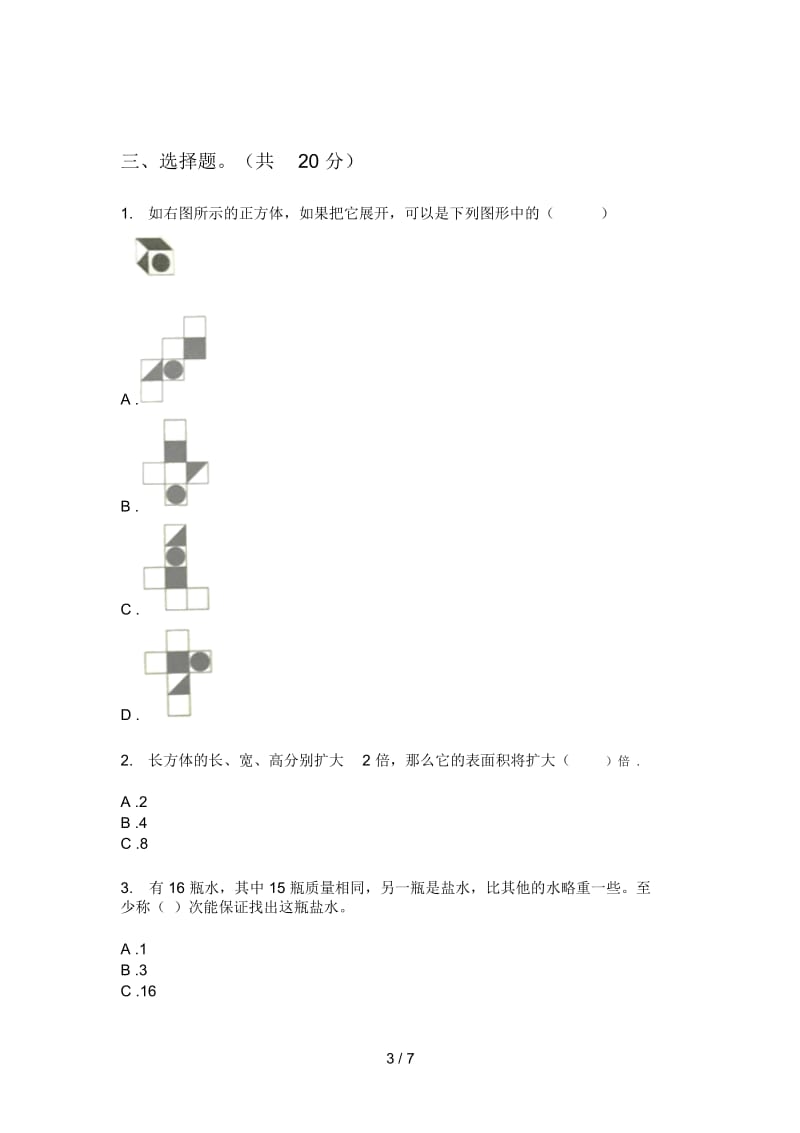 北师大版三年级数学上册期中水平测试.docx_第3页