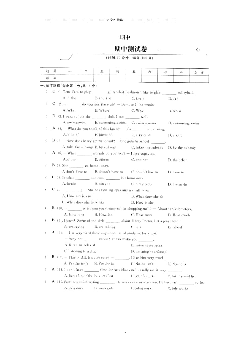 吉林省扶余市初中七年级英语下册期中测试卷(扫描版)(新版)人教新目标版.docx_第1页