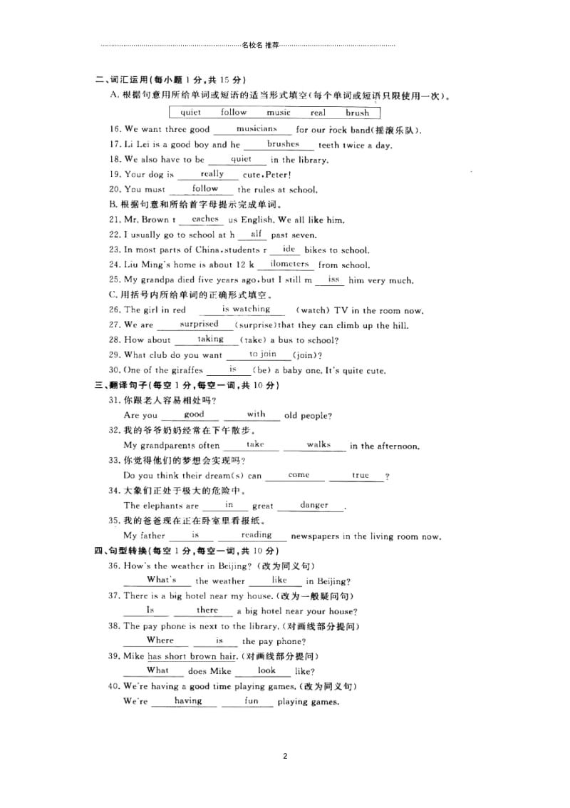 吉林省扶余市初中七年级英语下册期中测试卷(扫描版)(新版)人教新目标版.docx_第2页