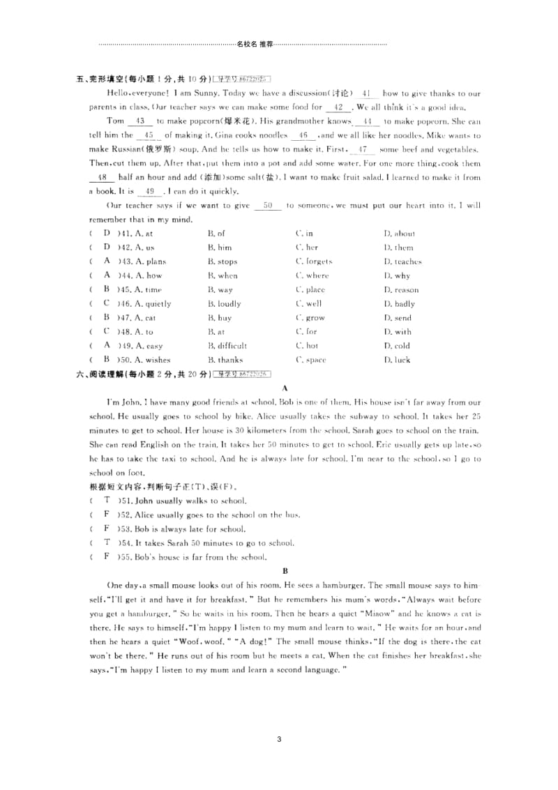 吉林省扶余市初中七年级英语下册期中测试卷(扫描版)(新版)人教新目标版.docx_第3页