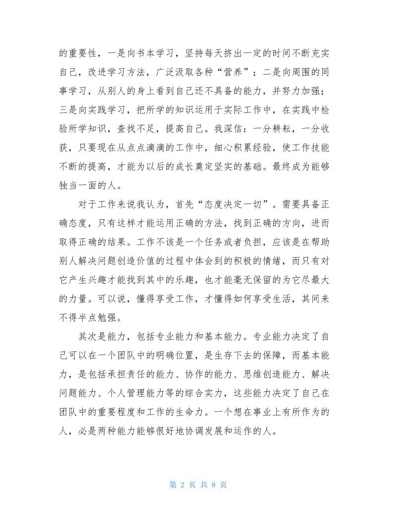 公司员工2020年会获奖感言.doc_第2页