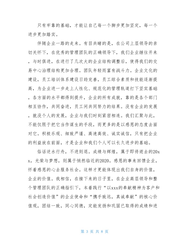 公司员工2020年会获奖感言.doc_第3页