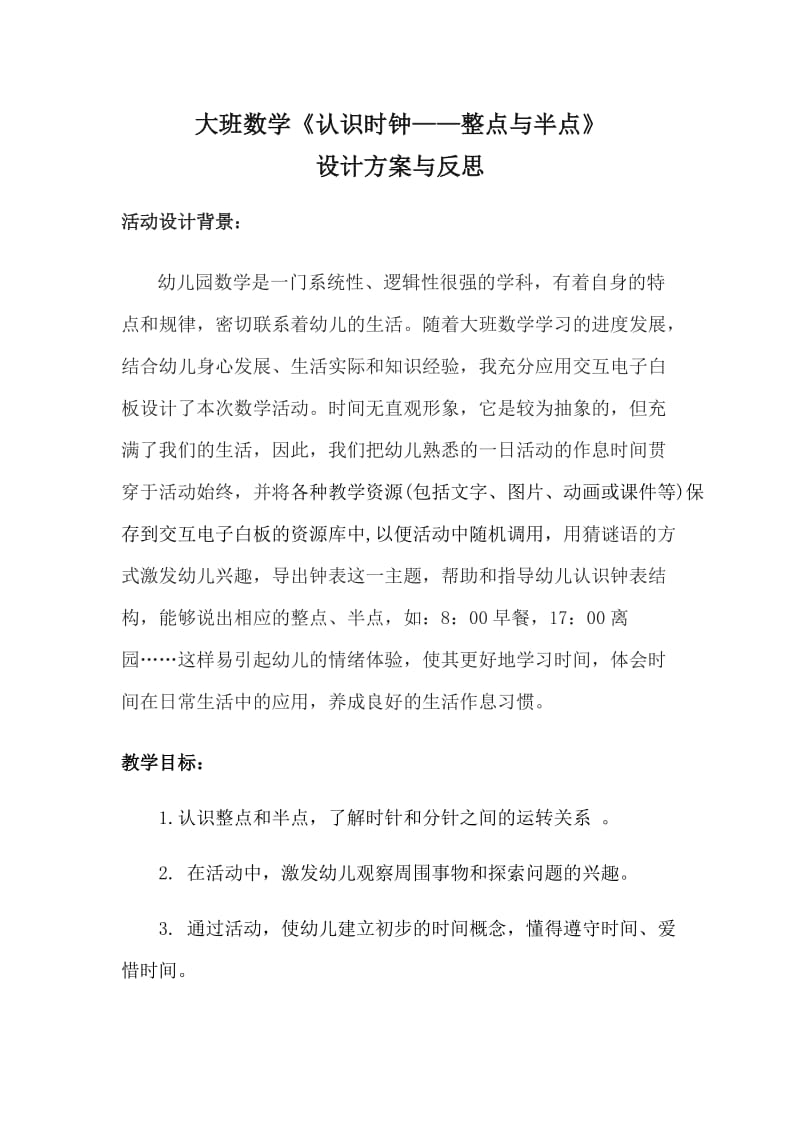 教学方案设计与反思.docx_第1页