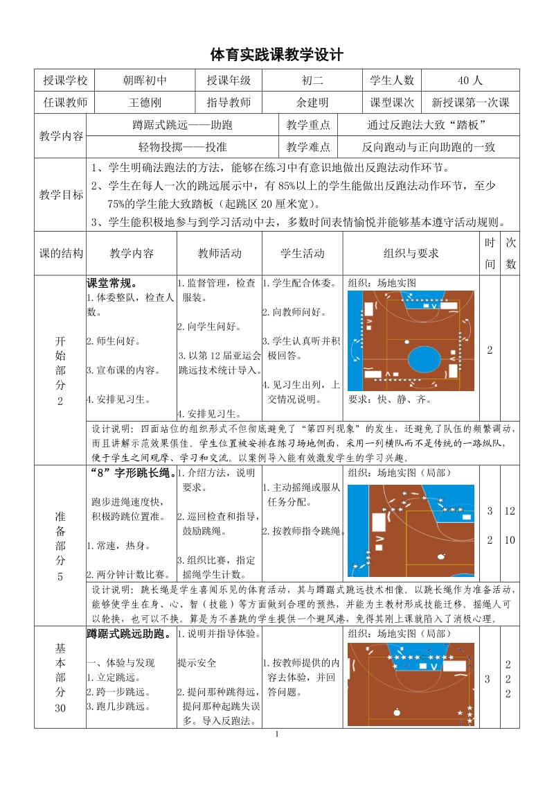 实心球同课异构.doc_第1页