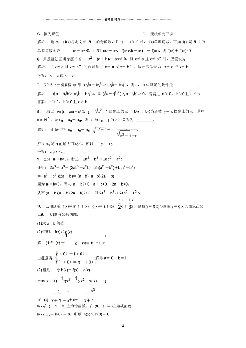 北师大版(理科数学)12.4直接证明与间接证明名师精编单元测试.docx_第3页