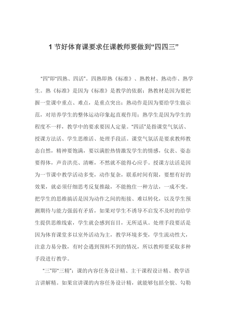 好体育课要求任课教师要做到.docx_第1页