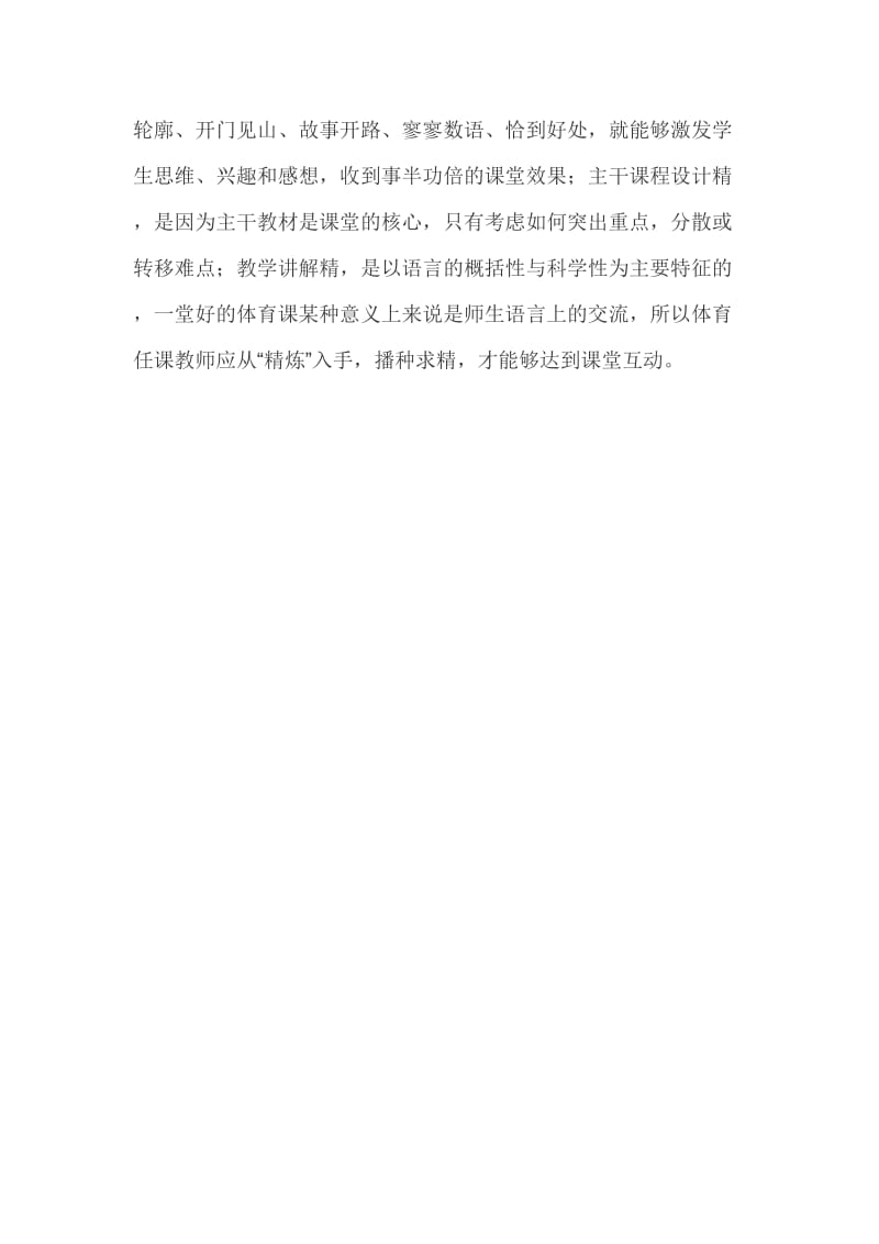 好体育课要求任课教师要做到.docx_第2页